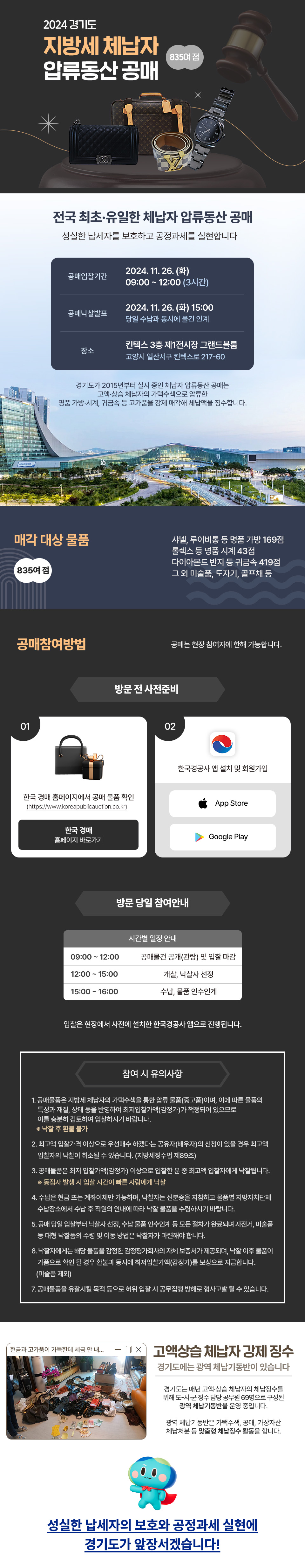 2024 지방세 체납자 압류동산 공매. 자세한 사항은 하단을 참조해주세요